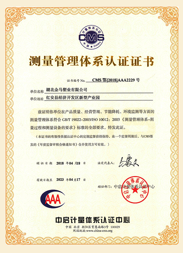 鄂州AAA测量管理体系认证证书