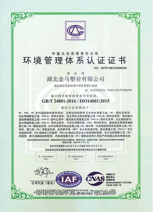咸宁环境管理体系认证证书