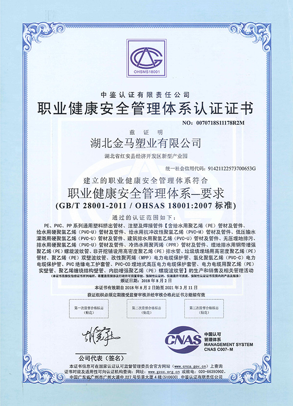 襄阳职业健康安全管理体系认证证书