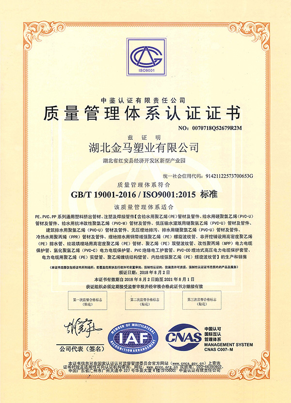 咸宁质量管理体系认证证书